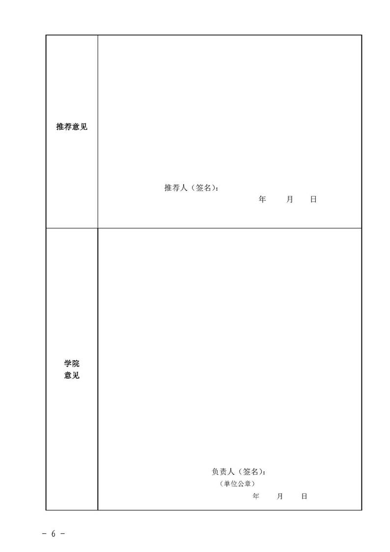 经管院字〔2019〕51号：世界杯官网荣誉教授、兼职教授及客座教授聘任管理办法_页面_06